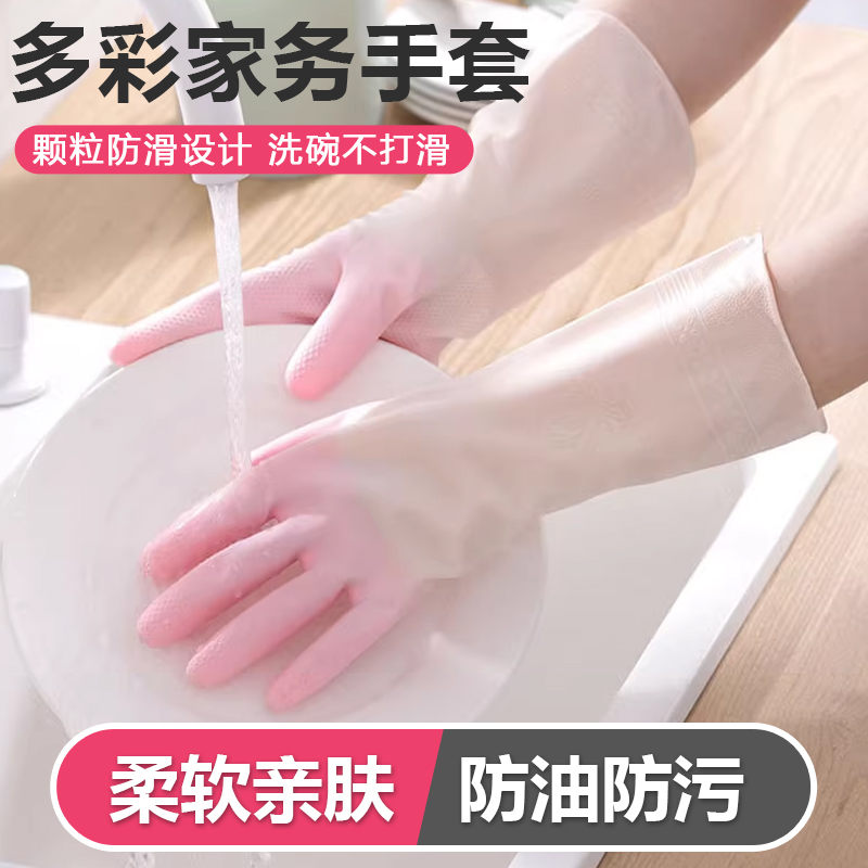 洗碗手套女家用厨房耐用贴手防水胶皮加厚手套刷碗做家务洗衣服99