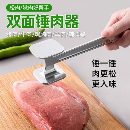 家用双面敲肉锤厨房打砸嫩肉神器工具松肉锤加厚实心敲肉锤不锈钢