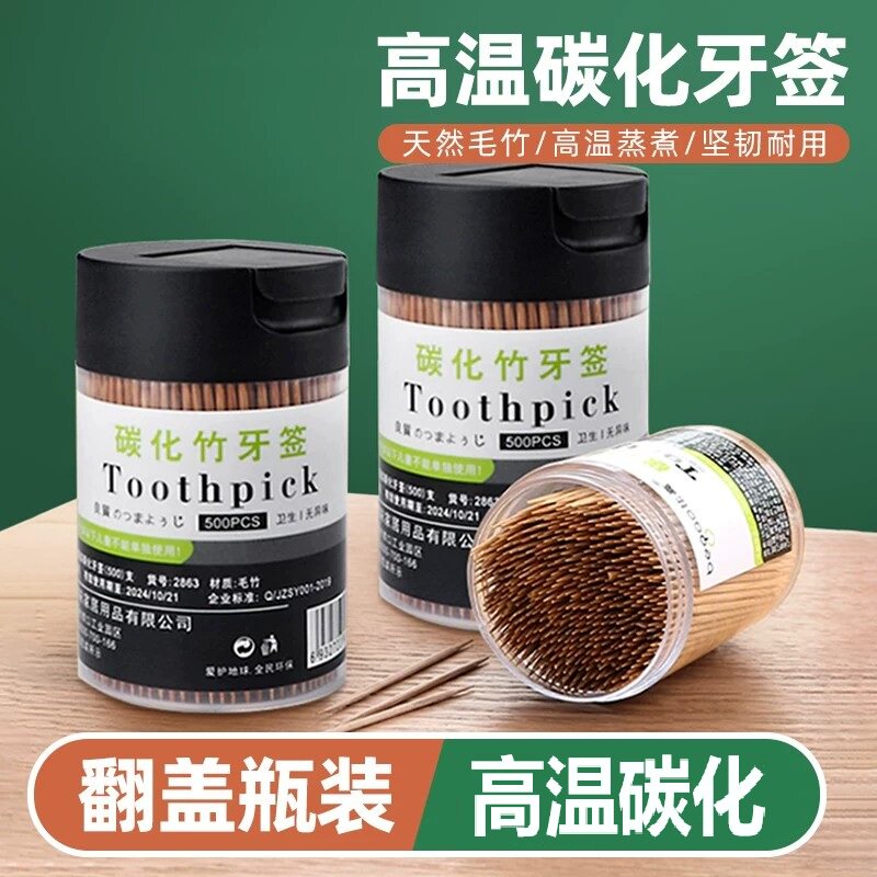 牙签高质量碳化竹牙签家用竹制一次性双头水果签牙签盒商用牙签筒图片