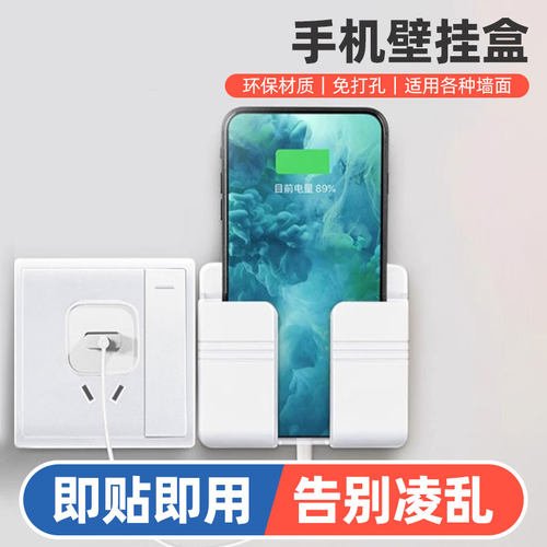 粘贴式免打孔壁挂置物架墙壁手机充电支架卧室床头厨房支撑架66 - 封面