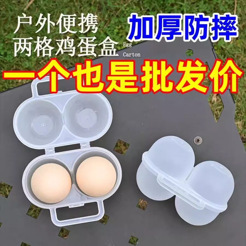 户外便携专用2格鸡蛋盒塑料装蛋托露营收纳盒子防震防摔装蛋神器