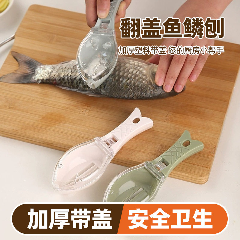 鱼鳞刨带盖子杀鱼刮鱼鳞去鱼鳞神器不伤手加厚塑料实用厨房工具66