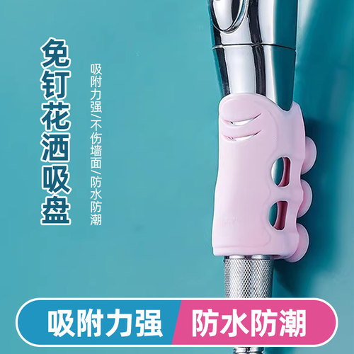 虫虫花洒吸盘免打孔支架浴室硅胶热水器喷头配件免钉莲蓬头固定66