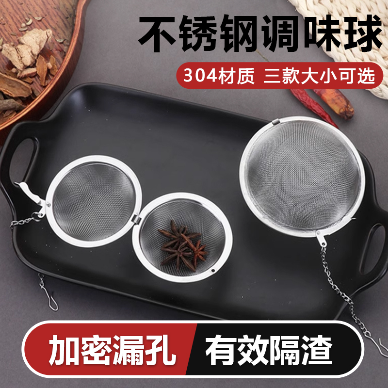 304不锈钢调味球包厨房煲汤炖肉大料香料盒卤料过滤调料泡茶球66