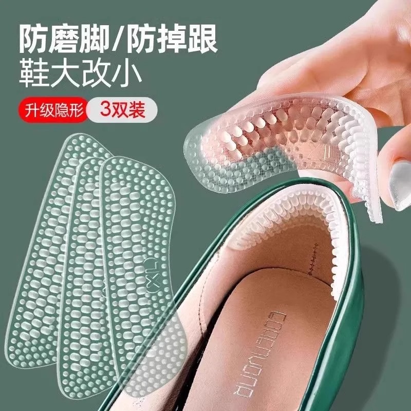 4D硅胶鞋后跟贴防掉跟磨脚贴