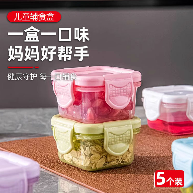 宝宝辅食盒食品级加厚便携迷你分装水果盒保鲜储存带盖密封留样盒