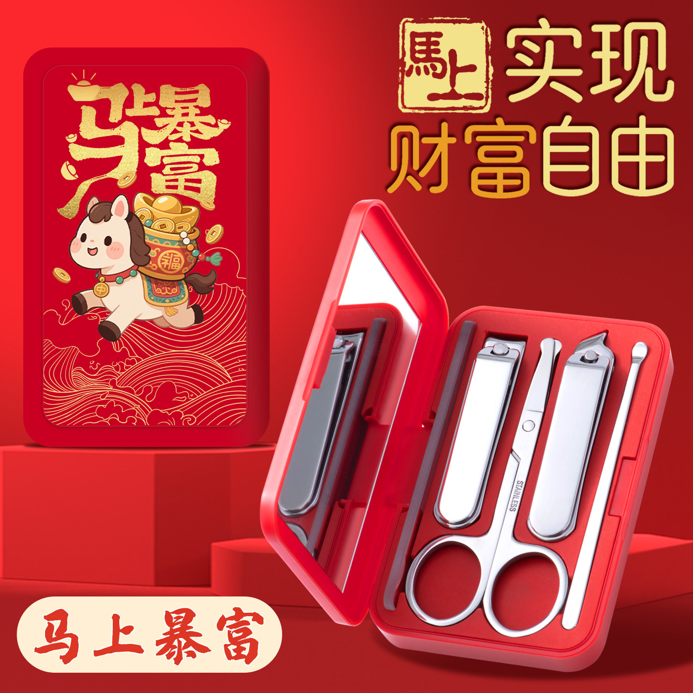 马年新年本命年2026指甲刀套装指甲剪指甲钳定制logo年会礼品