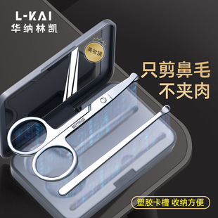 华纳林凯不锈钢鼻毛剪刀男士专用圆头修剃鼻毛修剪器女士修眉毛