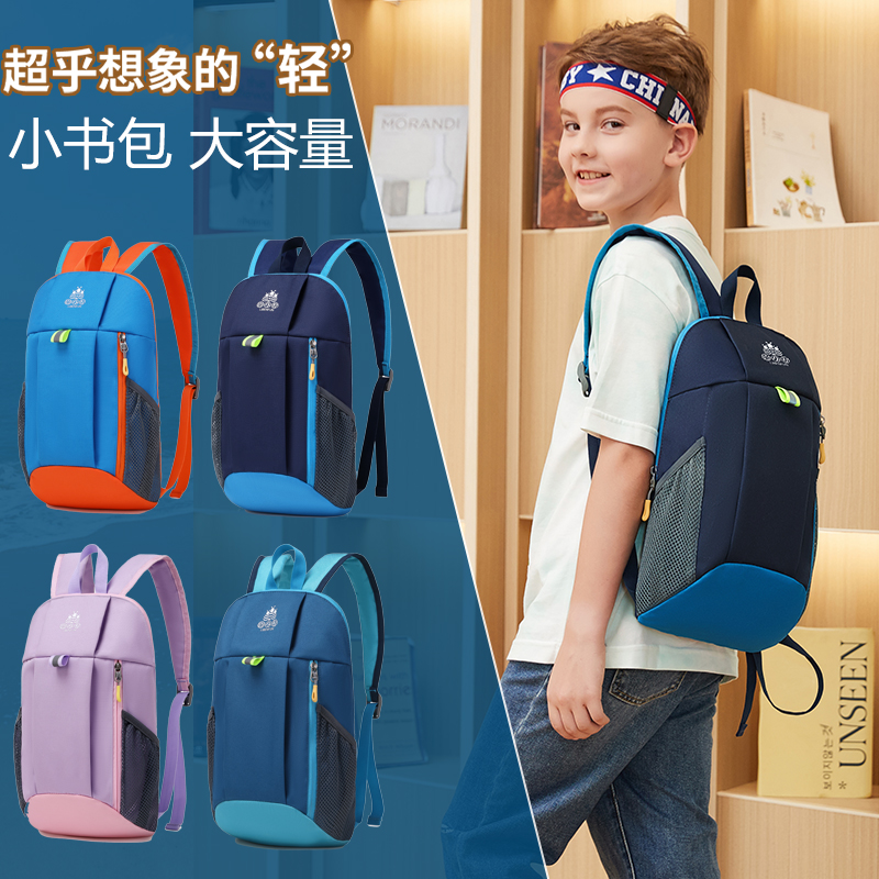 儿童户外背包秋游运动登山徒步旅游轻便双肩包小学生补习补课书包