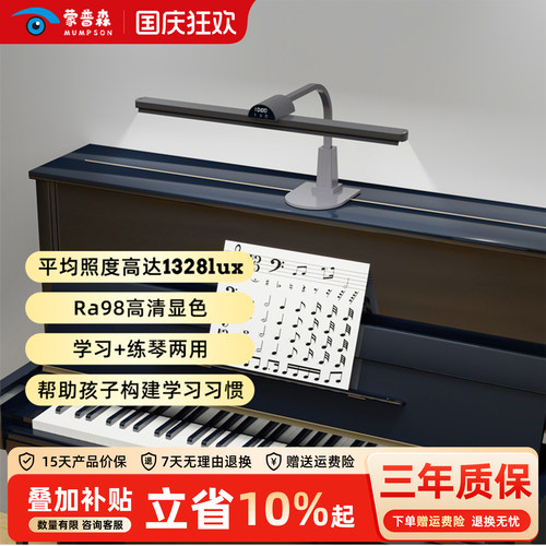 全新升级【计时】双控全光谱钢琴灯练琴专用护眼台灯儿童阅读钢琴