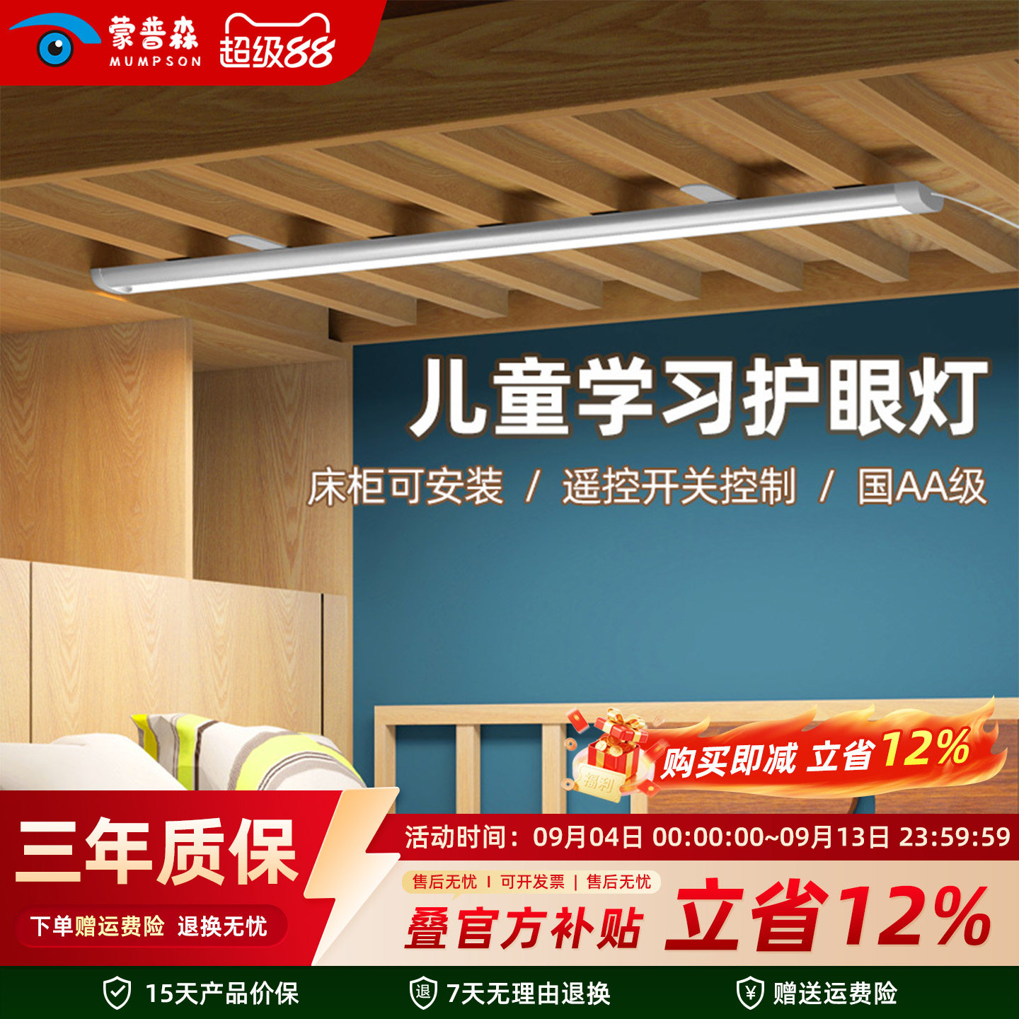 上下铺专用磁吸护眼灯