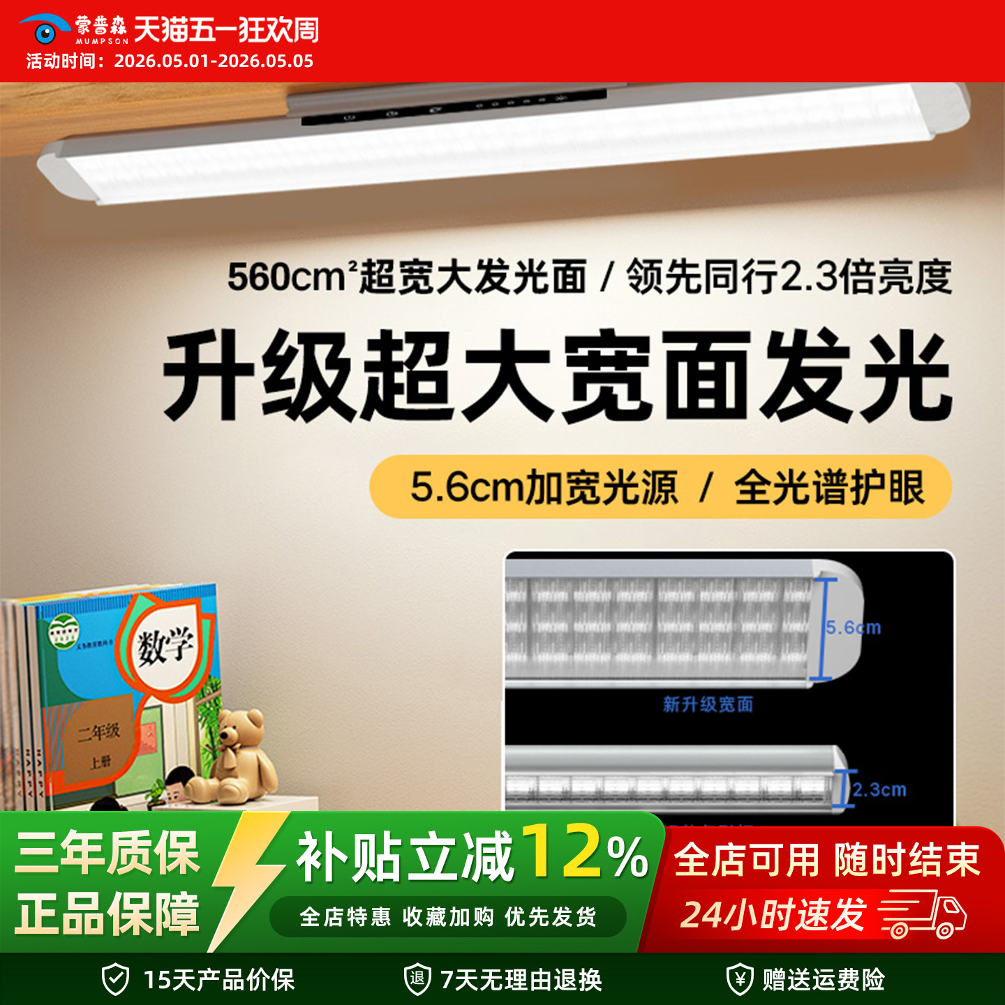 2025升级大发光面壁挂式护眼灯台灯护眼学习专用全光谱护眼长条灯