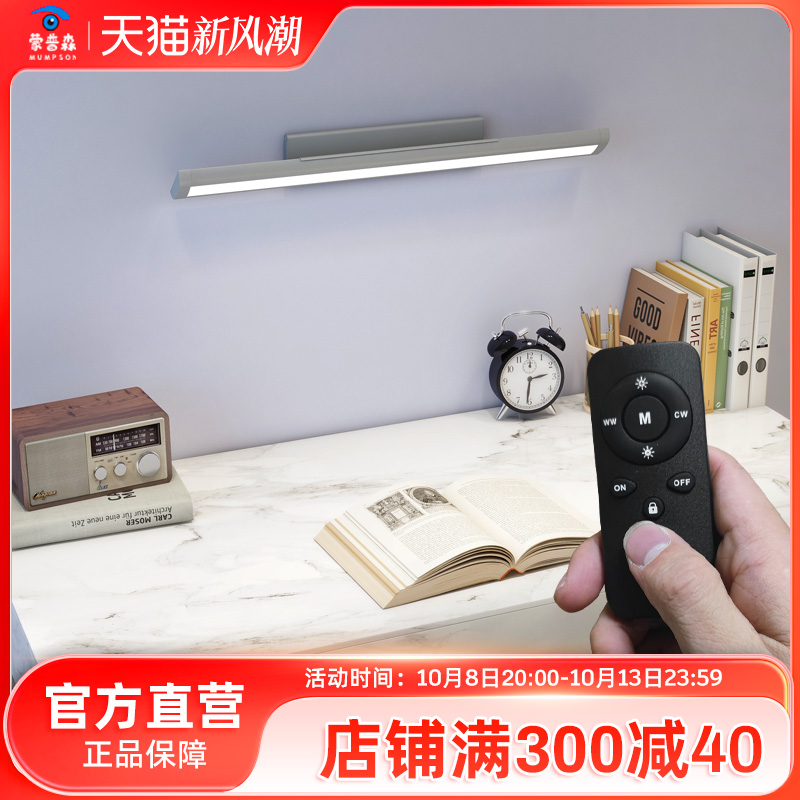 蒙普森遥控全光谱护眼台灯led儿童书桌学习专用学生写字办公阅读