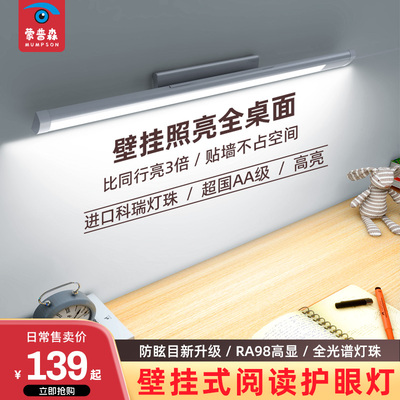 蒙普森壁挂式护眼灯台灯护眼学习专用书桌吸顶灯全光谱护眼长条灯