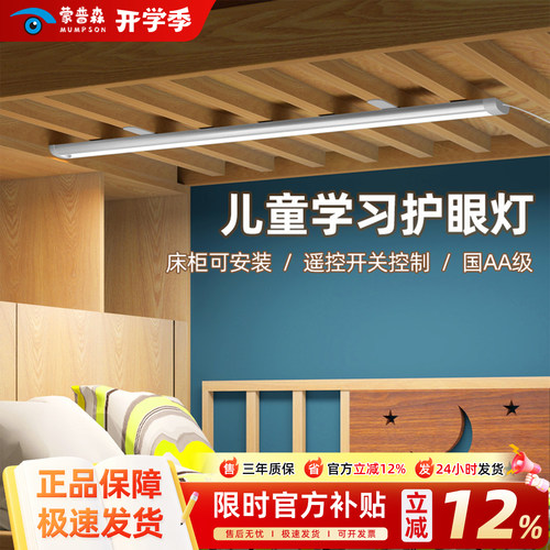 上下铺专用磁吸护眼灯
