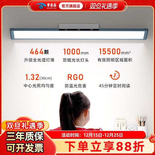 蒙普森升级AAAAA大光面全光谱护眼灯长条灯书桌长条壁挂式护眼灯