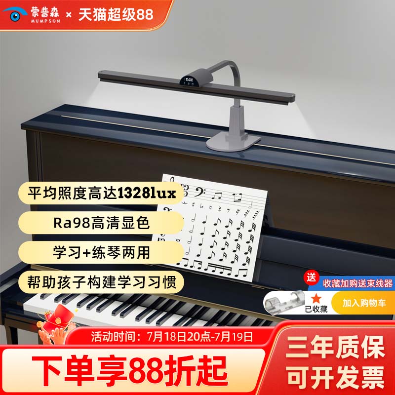 全新升级【计时】双控全光谱钢琴灯练琴专用护眼台灯儿童阅读钢琴