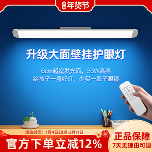 【智能双控】加亮大发光面壁挂式护眼台灯学生学习专用书桌护眼灯