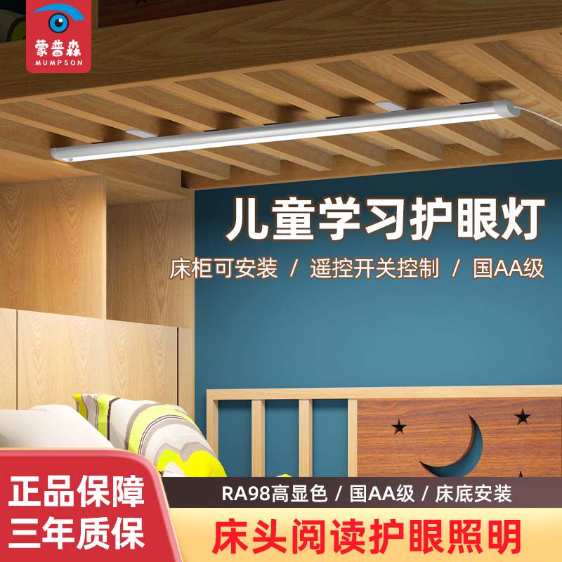 遥控全光谱护眼灯【上下铺专用】国AA级儿童学习专用书桌吸顶台灯
