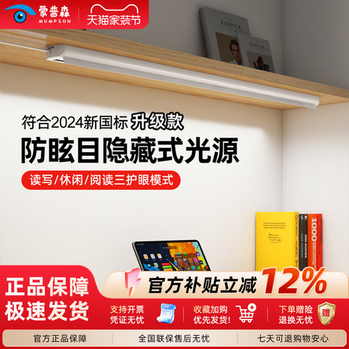 红光增益护眼学习长条台灯