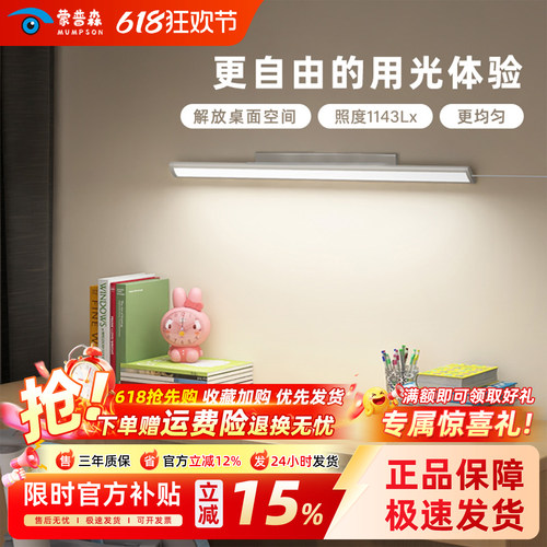 蒙普森护眼台灯旋转款国AA级