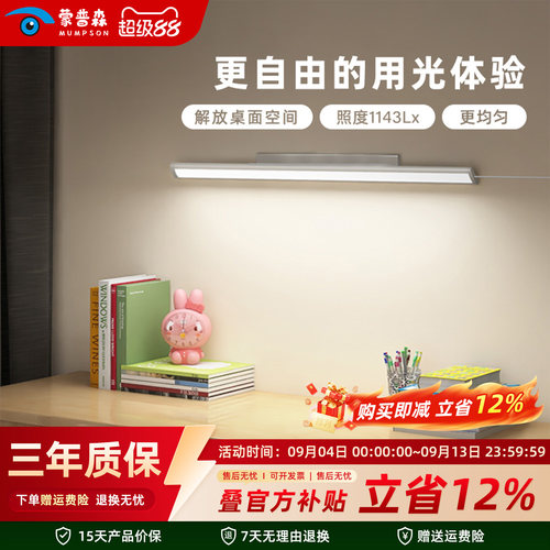 蒙普森护眼台灯旋转款国AA级