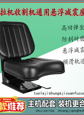 东方红704 804 904 1000拖拉机配件雷沃通用座椅背面铁板靠背坐垫