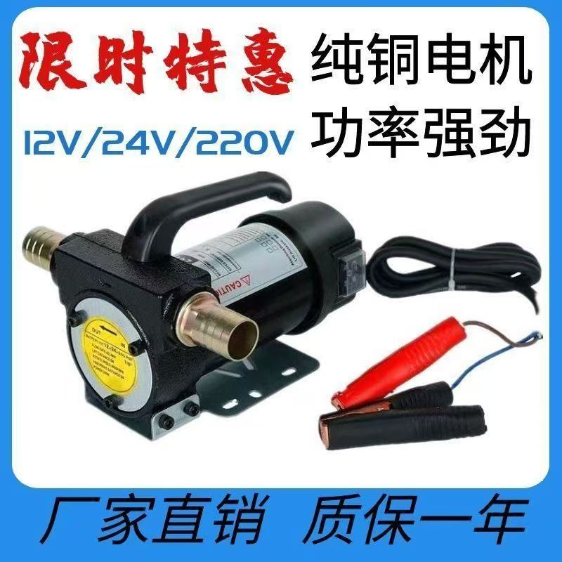 12v抽油泵加油枪柴油电动抽油泵24V油抽子220伏大加油泵抽油神器
