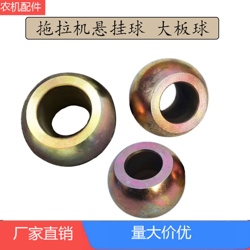 拖拉机悬挂牛眼牛眼 悬挂球 悬挂牛眼 液压悬挂大板球 球头接头,农机/农具/农膜,农机配件,淘宝优惠券,粉丝福利购,淘宝优惠卷
