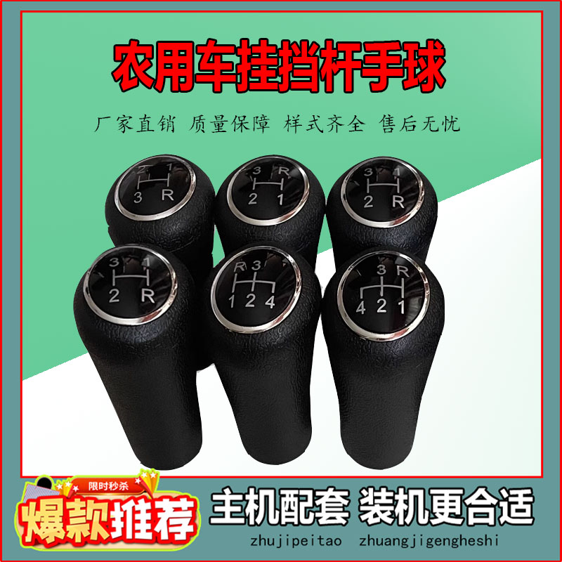 原厂配件农用三轮车挂档手球 变速手球 档把子档位排列圆球