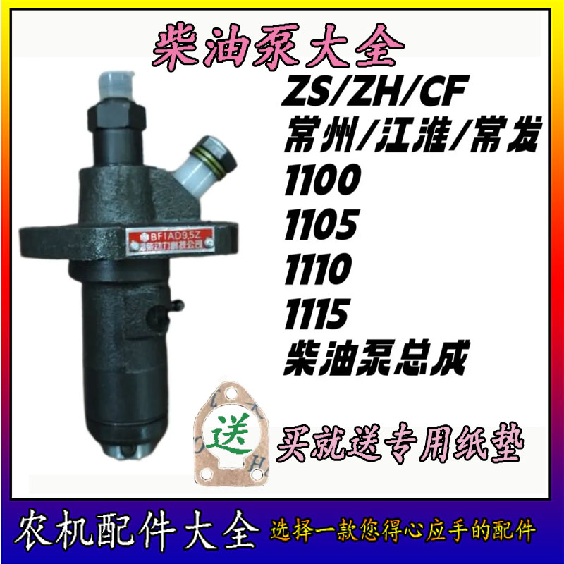 常柴原装ZS1115 ZS1105-1110 ZS1100柴油机配件喷油泵总成原厂