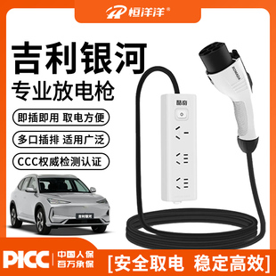 星愿放电枪新能源汽车外放电 适用于吉利银河E5 L7星舰7EMI
