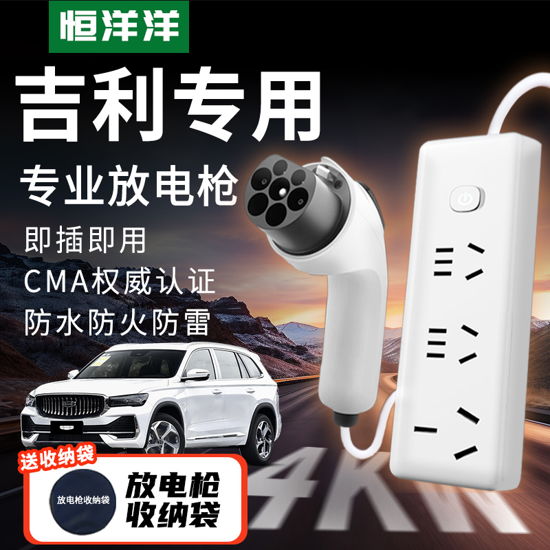 放电枪吉利外放电插排