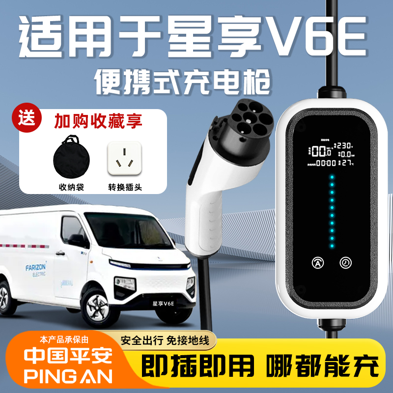 充电枪远程星享V6E专用随车充