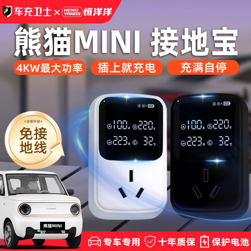 接地宝熊猫mini免地线充满断电