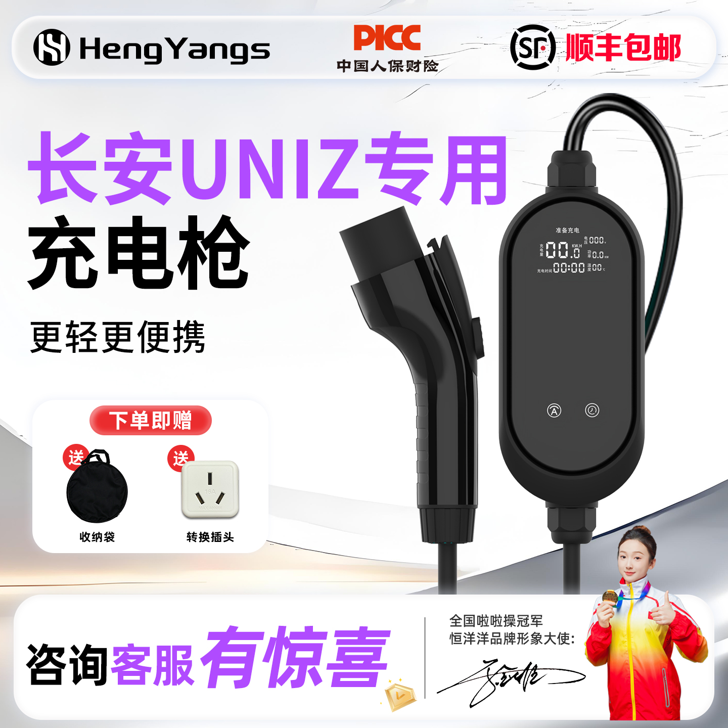 【官方推荐】长安UNIZ充电枪