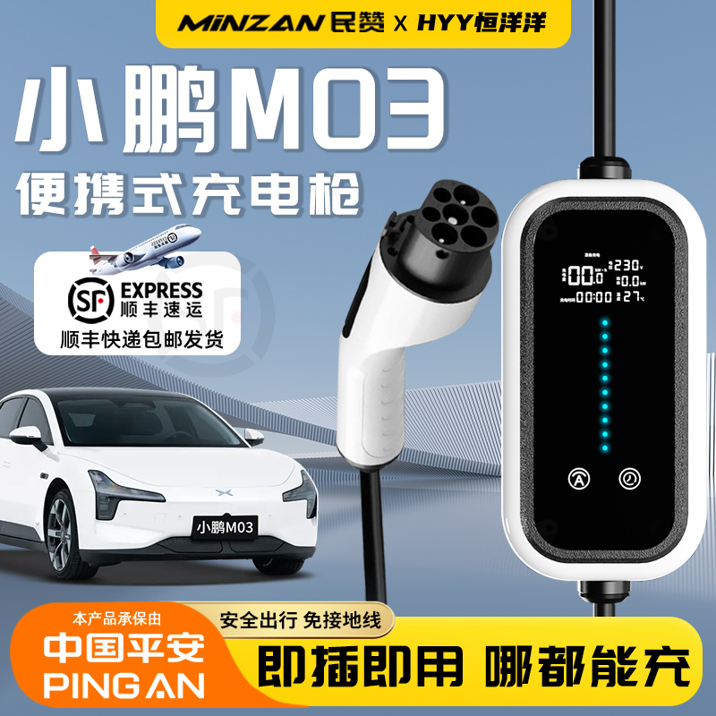 充电枪小鹏MONAM03专用随车充