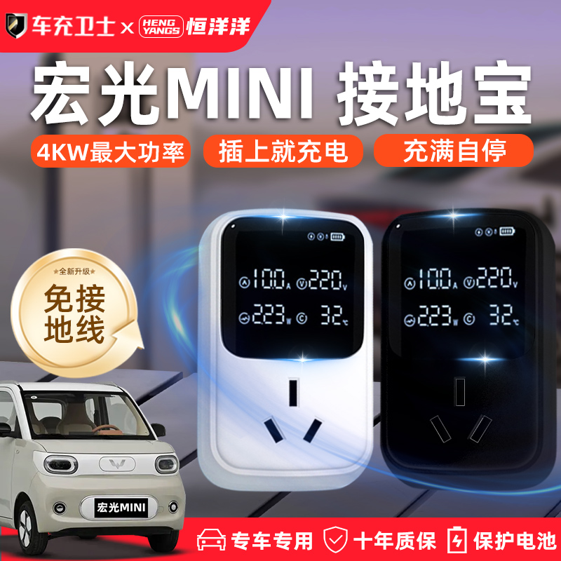 接地宝五菱宏光MINIEV免接地