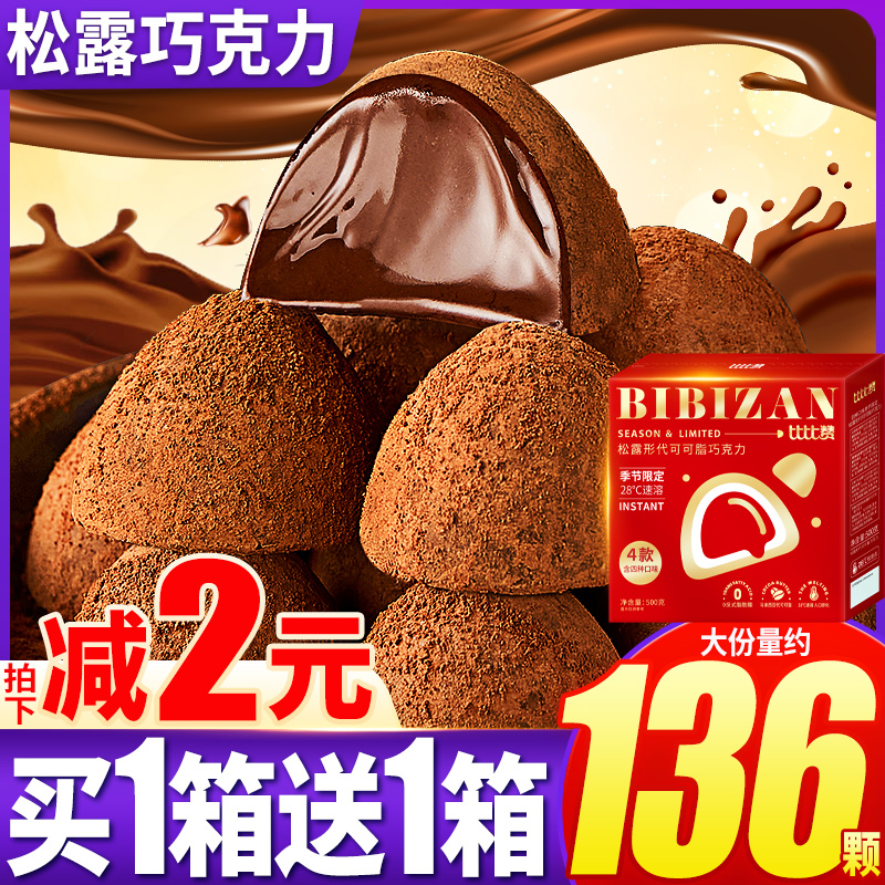 黑松茸巧克力黑松露形巧克力礼盒装网红零食糖果喜糖食品代可可脂
