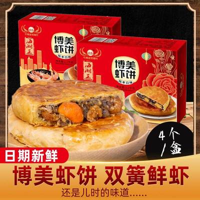 潮汕站月饼虾饼陆丰特产咸饼汕尾潮汕手工什锦五仁月饼双黄鲜虾中