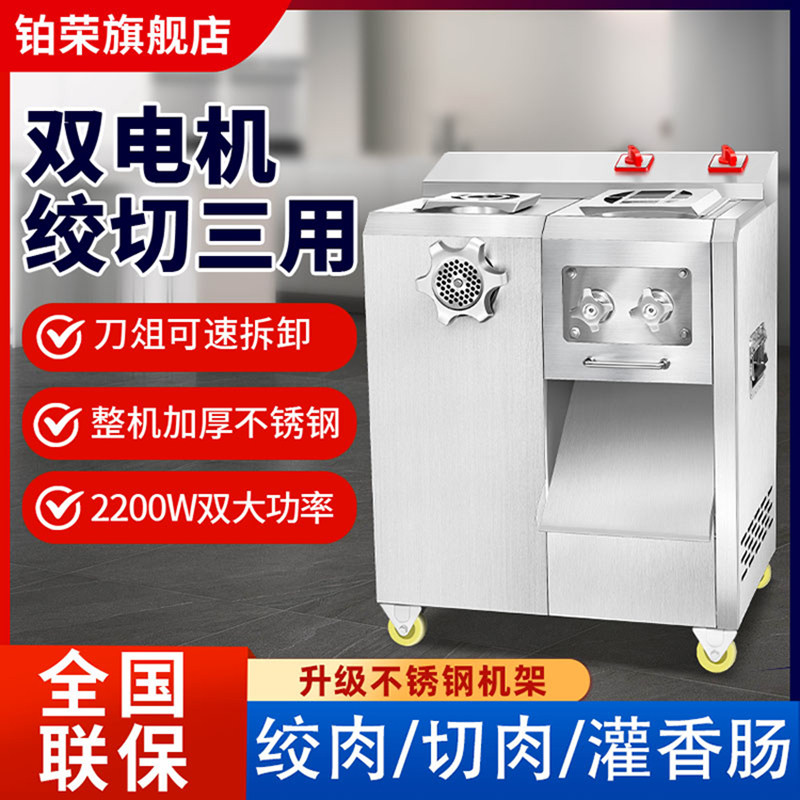 绞肉机商用多功能大功率大型切肉片切丝机绞馅打肉灌香肠机肉铺用
