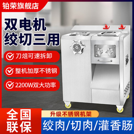 绞肉机商用多功能大功率大型切肉片切丝机绞馅打肉灌香肠机肉铺用
