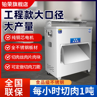 工程款大型切肉机商用电动不锈钢大功率全自动切肉片切肉丝切块机