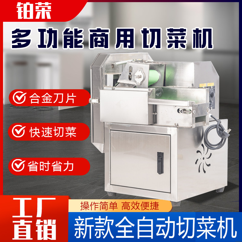 商用全自动切菜机多功能切肉机合金刀片快速切菜省时省力