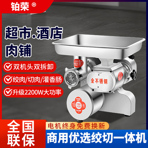 铂荣台式绞切机多功能