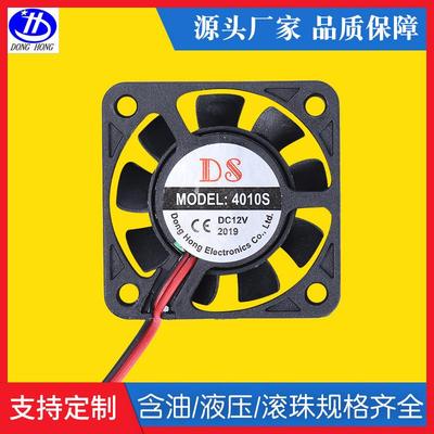 工厂直供4010散热风扇12V香薰机直流风扇7015小风机加湿器静音
