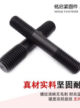 加DIN939工定制双双头螺强栓 8货.8级高螺柱发黑头螺丝现 双头螺