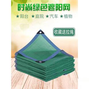 绿色遮阳网防晒网阳光房庭院户外房顶汽车多肉植物遮光遮隔热网