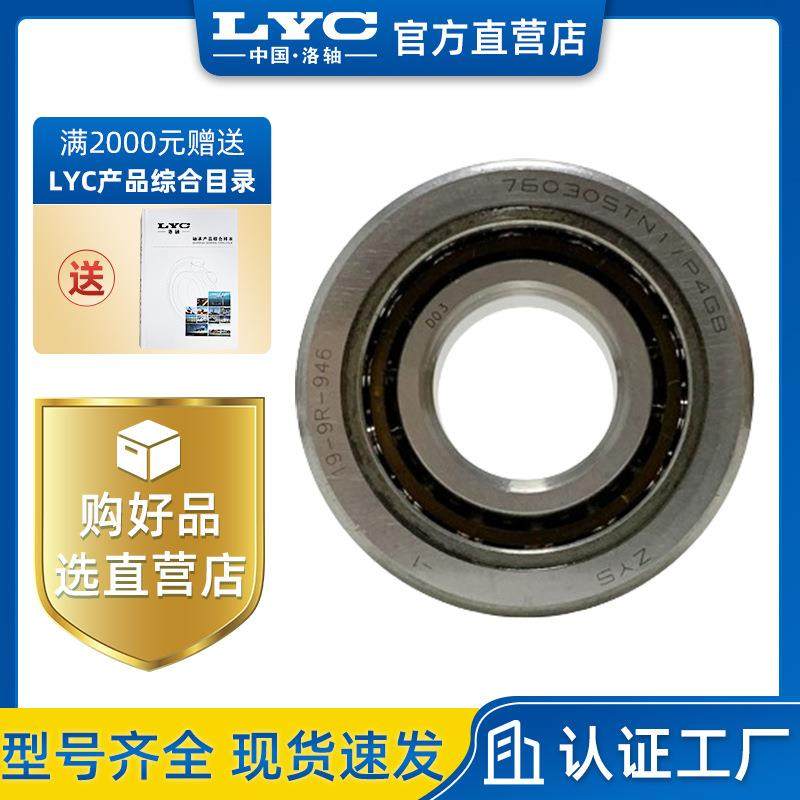 高精滚珠丝杠轴承 BS45100TN1/P4DBB 洛阳轴研所 机械主轴 电主轴