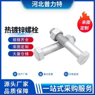 现货供应 碳钢强M81M高2热2M27M36223六角头浸锌电力 热镀锌螺栓